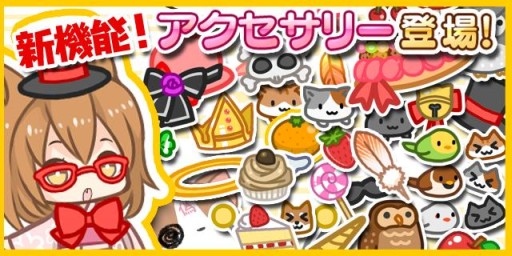 画像ギャラリー No.002のサムネイル画像 / 「猫耳さばいばー!」外見と能力をカスタマイズできる「アクセサリー」が実装