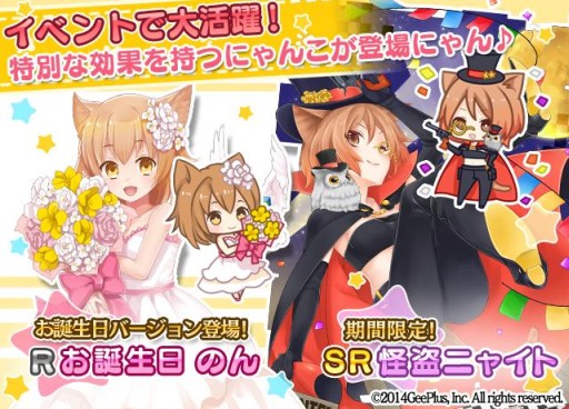 猫耳さばいばー メインキャラ のん の誕生日バージョンが期間限定で登場