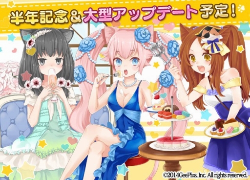 画像ギャラリー No.005のサムネイル画像 / 「猫耳さばいばー!」ハーフバースデーイベント開催。新機能も近日実装