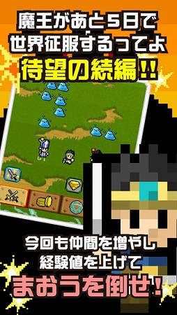 魔王があと5日で世界征服するってよ -魔王復活-