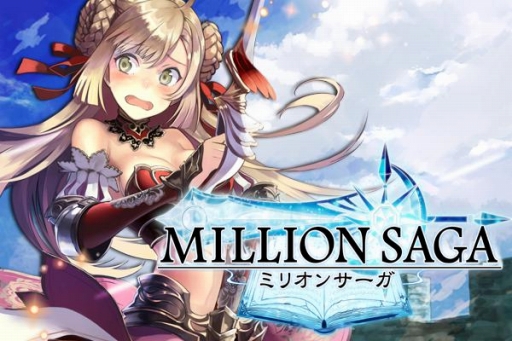 画像ギャラリー No.001のサムネイル画像 / 「ミリオンサーガ」,事前登録者数が5万人突破。プロモーションムービーを公開