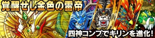 画像ギャラリー No.002のサムネイル画像 / 「ファンタジードロップ」イベント「覚醒せし金色の雷帝」が開催。新機能も実装