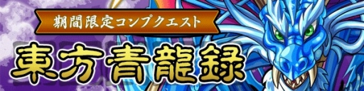 画像ギャラリー No.006のサムネイル画像 / 「ファンタジードロップ」イベント「覚醒せし金色の雷帝」が開催。新機能も実装