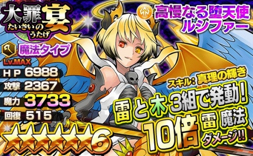 画像ギャラリー No.025のサムネイル画像 / 「ファンタジードロップ」イベント「覚醒せし金色の雷帝」が開催。新機能も実装