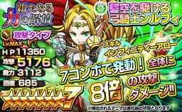 画像ギャラリー No.005のサムネイル画像 / 「ファンタジードロップ」,新たな☆7アニマの出現する究極召喚イベントが開幕