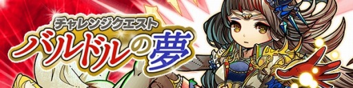 画像ギャラリー No.006のサムネイル画像 / 「ファンタジードロップ」究極召喚イベント「古の神々の宴」を開催