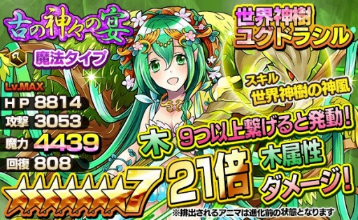 画像ギャラリー No.008のサムネイル画像 / 「ファンタジードロップ」究極召喚イベント「古の神々の宴」を開催