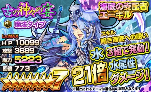 画像ギャラリー No.009のサムネイル画像 / 「ファンタジードロップ」究極召喚イベント「古の神々の宴」を開催