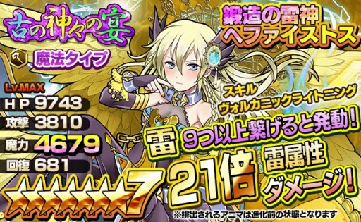 画像ギャラリー No.010のサムネイル画像 / 「ファンタジードロップ」究極召喚イベント「古の神々の宴」を開催