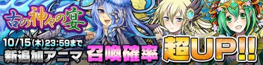 画像ギャラリー No.011のサムネイル画像 / 「ファンタジードロップ」究極召喚イベント「古の神々の宴」を開催