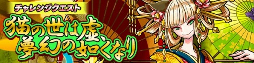 画像ギャラリー No.003のサムネイル画像 / 「ファンタジードロップ」猫＆忍者の日イベント「猫の世は虚，夢幻の如くなり」を開催