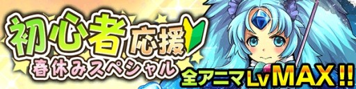 画像ギャラリー No.005のサムネイル画像 / 「ファンタジードロップ」覚醒進化機能が3月後半に実装&初心者応援企画を実施