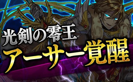 画像ギャラリー No.003のサムネイル画像 / 「ファンタジードロップ」“覚醒聖剣王アーサー”のスキル紹介ムービーが公開