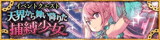 画像ギャラリー No.007のサムネイル画像 / 「デモノ・クルセイド」,新規召喚イベント開始。3周年記念イベントの予告も