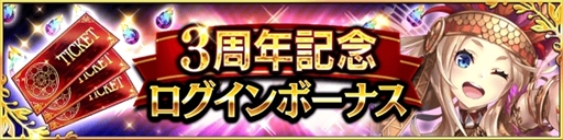 画像ギャラリー No.009のサムネイル画像 / 「デモノ・クルセイド」,新規召喚イベント開始。3周年記念イベントの予告も