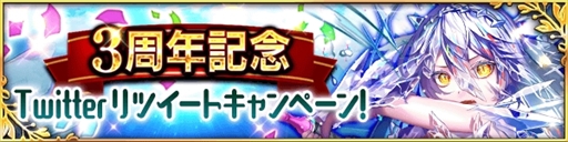 画像ギャラリー No.011のサムネイル画像 / 「デモノ・クルセイド」,新規召喚イベント開始。3周年記念イベントの予告も