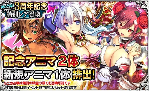 画像ギャラリー No.005のサムネイル画像 / 「デモノ・クルセイド」,3周年記念イベント第2弾で新規アニマ2体追加