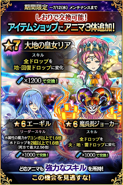 画像ギャラリー No.003のサムネイル画像 / 「デモノ・クルセイド」,召喚イベント「木属性ピックアップ召喚」とイベントクエスト「ヘイムダルの試練」が開催