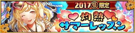 画像ギャラリー No.006のサムネイル画像 / 「デモノ・クルセイド」,水着アニマが登場する2017サマーイベントを開催