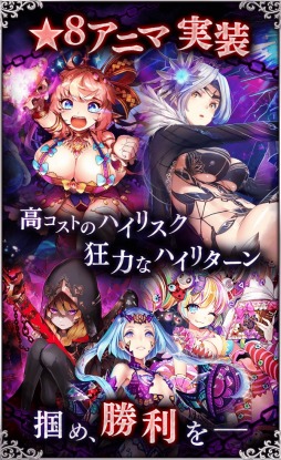 画像ギャラリー No.001のサムネイル画像 / 「デモノ・クルセイド」,新レアリティ「★8」が登場する「神魔究極降臨祭」を8月30日に実装