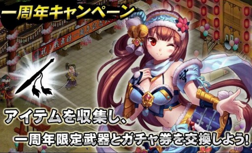 画像ギャラリー No.002のサムネイル画像 / 「戦舞姫」1周年記念イベントを実施。500小判をプレゼント