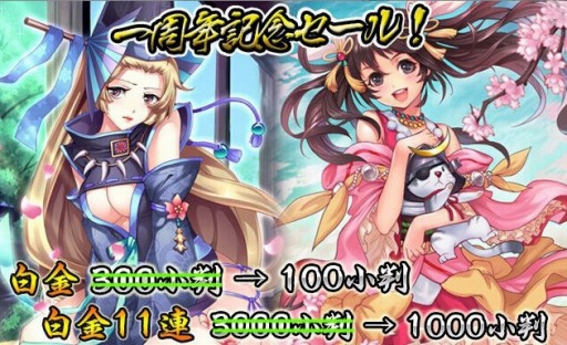画像ギャラリー No.004のサムネイル画像 / 「戦舞姫」1周年記念イベントを実施。500小判をプレゼント