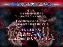 画像集#003のサムネイル/指でなぞるバトルRPG「東京マッドカーニバル」iOS版が配信開始