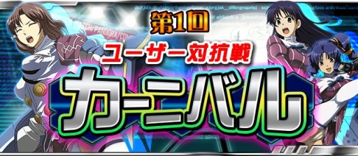 画像ギャラリー No.001のサムネイル画像 / 「フリージングヴァイブレーション」,アニメ版でも描かれた「カーニバル」イベント