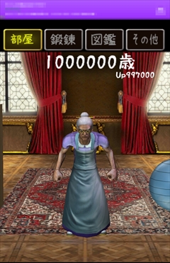 画像集#004のサムネイル/最新技術と情熱をあさっての方向に注ぎ込んだ,スマホ向けババア若返らせゲーム「100万歳のババア」を紹介する「(ほぼ)日刊スマホゲーム通信」第679回