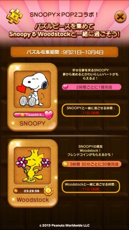 ���������꡼ No.004�Υ���ͥ������ / ��LINE POP2�פ����̡��ԡ��ȥ���ܡ��ѥ���Υԡ����򽸤�褦