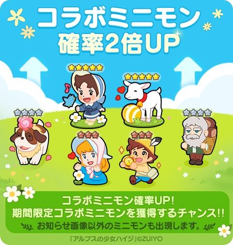画像ギャラリー No.002のサムネイル画像 / 「LINE POP2」で名作アニメ「アルプスの少女ハイジ」とのコラボが開始
