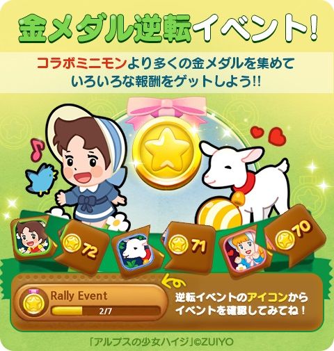 画像ギャラリー No.004のサムネイル画像 / 「LINE POP2」で名作アニメ「アルプスの少女ハイジ」とのコラボが開始