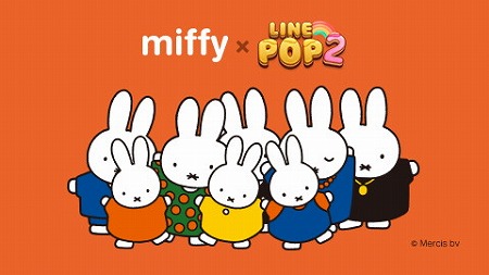 Line Pop2 ミッフィーとのコラボキャンペーンを実施
