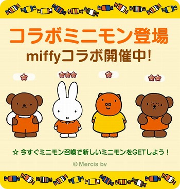 Line Pop2 ミッフィーとのコラボキャンペーンを実施