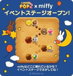 画像ギャラリー No.005のサムネイル画像 / 「LINE POP2」，ミッフィーとのコラボキャンペーンを実施