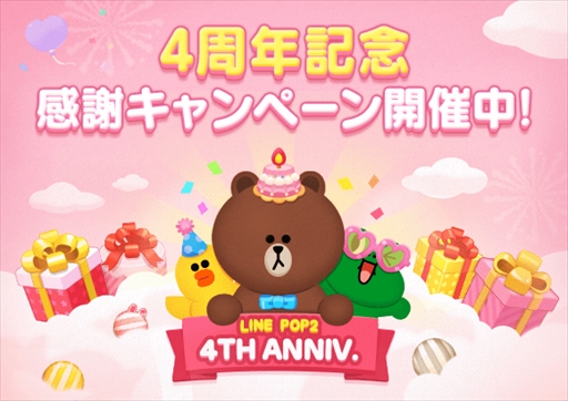 ꡼ No.001 | LINE POP2ס4ǯǰ٥Ȥ򳫺šߥ˥󥹥פۿ