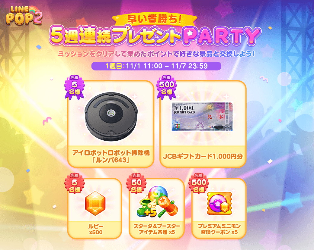 画像集 002 Line Pop2 5周年記念のプレゼントキャンペーンが本日スタート
