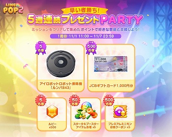 ���������꡼ No.002�Υ���ͥ������ / ��LINE POP2�ס�5��ǯ��ǰ�Υץ쥼��ȥ����ڡ���������������