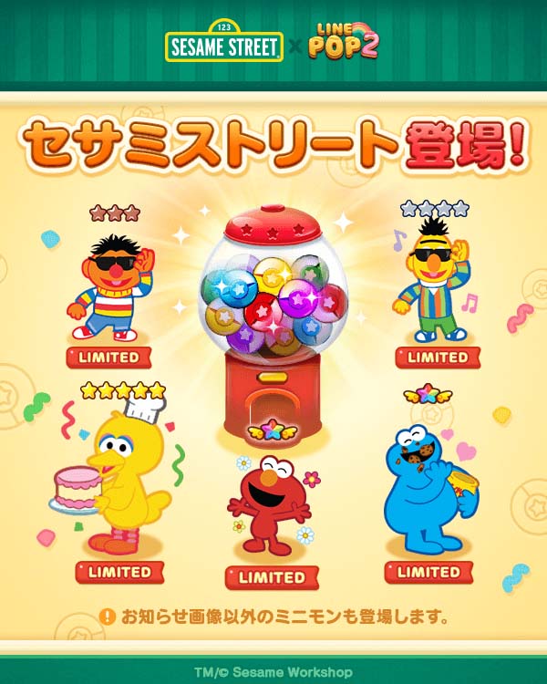 画像集 002 Line Pop2 に セサミストリート の仲間達が登場