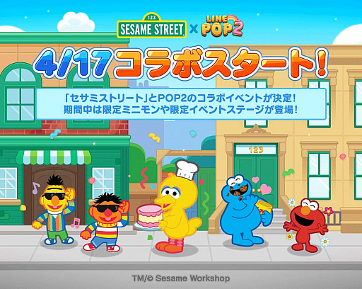 画像集サムネイル一覧 Line Pop2 に セサミストリート の仲間達が登場 画像集サムネイル一覧 Line Pop2 に セサミストリート の仲間達が登場