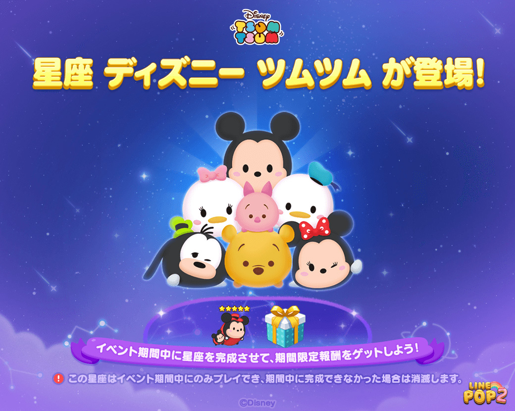 画像集no 005 Line Pop2 に ディズニー ツムツム のキャラが登場 Lineスタンプの