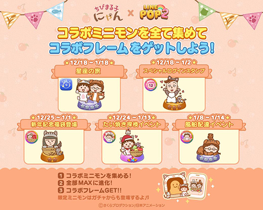 ���������꡼ No.001�Υ���ͥ������ / ��LINE POP2�פȡ֤��Ӥޤ�Ҥˤ��פ�����ܡ��ޤ�ˤ��餬�о�