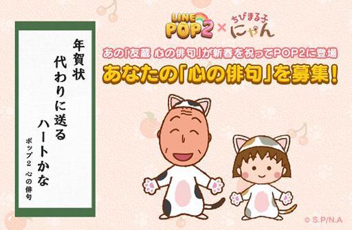 ���������꡼ No.006�Υ���ͥ������ / ��LINE POP2�פȡ֤��Ӥޤ�Ҥˤ��פ�����ܡ��ޤ�ˤ��餬�о�