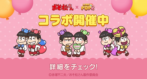 ���������꡼ No.002�Υ���ͥ������ / ��LINE POP2�פǥ��˥�Ȥ���������ɤȤΥ���ܤ����ϡ����龾�䤪�����ʤɴ��ָ���ߥ˥���о�