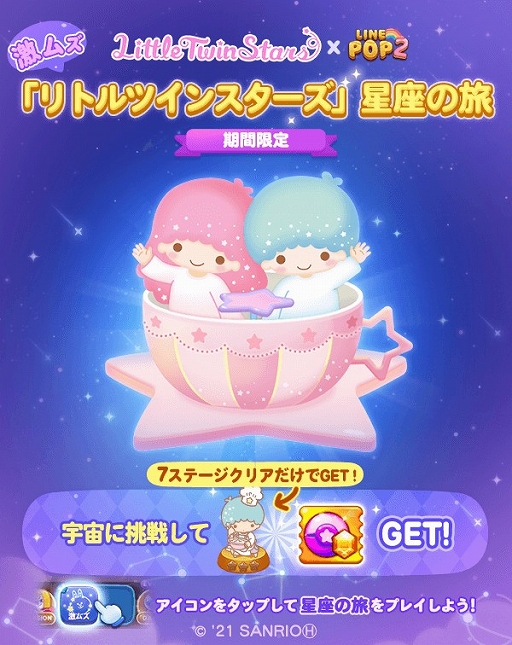 ���������꡼ No.005�Υ���ͥ������ / ��LINE POP2�פȡ֥�ȥ�ĥ��󥹥������פΥ���ܤ����š������ȥ��θ���ߥ˥���о�