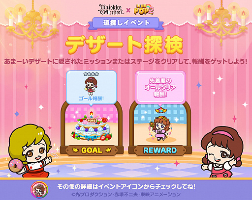 画像ギャラリー No.004のサムネイル画像 / 「LINE POP2」が「魔女っ子コレクション」とコラボ。魔法使いサリーなどがミニモンとして登場