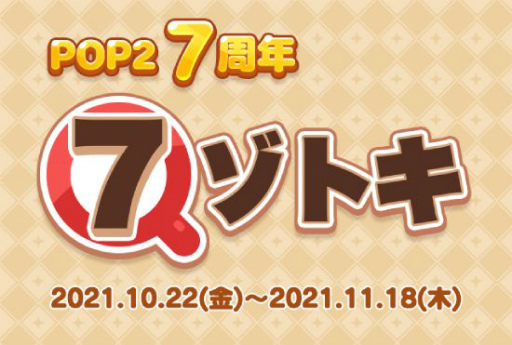 ꡼ No.002 | LINE POP2פۿ7ǯǰ٥Ȥ1022곫