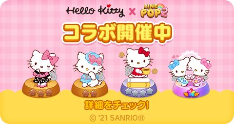 ���������꡼ No.001�Υ���ͥ������ / ��LINE POP2�פȥϥ������ƥ��Υ���ܤ����š�����ߥ˥��ȥ��㡼�ߡ����ƥ��ɤ��о�