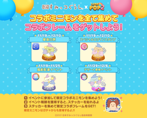 画像ギャラリー No.002のサムネイル画像 / 「LINE POP2」×映画「すみっコぐらし」コラボが開始