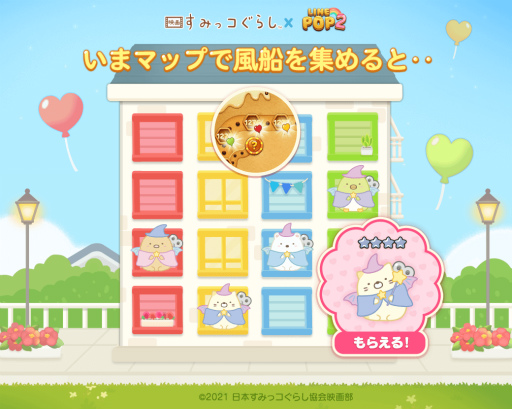 画像ギャラリー No.005のサムネイル画像 / 「LINE POP2」×映画「すみっコぐらし」コラボが開始